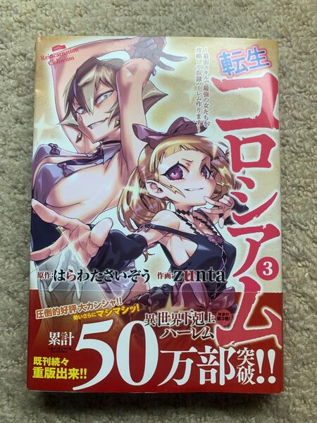 転生コロシアム = Reincarnation Coliseum : 最弱スキルで最強の女たちを攻略して奴隷ハーレム作ります. 3