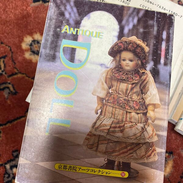 ANTIQUE DOLL 京都書院文庫アーツコレクション/岡田夏彦 (著者) 二重作曄 (著者) ビスクドール 写真 ポストカード