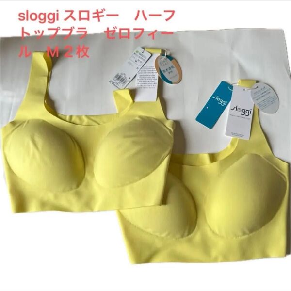sloggi スロギー ハーフトップブラ ゼロフィール ブラウン M2枚