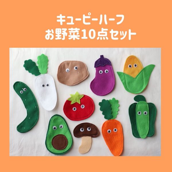キューピーハーフバースデー お野菜10点セット ハーフバースデー マヨネーズ 半年 キューピーハーフ