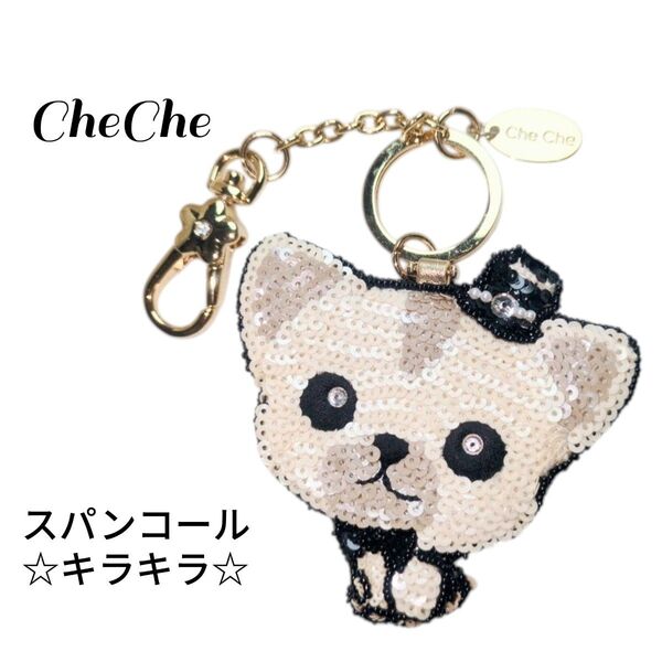 CheChe チチ ニューヨーク チワワ キーホルダー バッグチャーム スパンコール ラインストーン キラキラ ゴールド金具