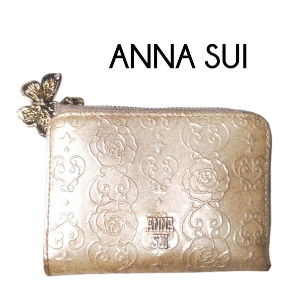 【ANNA SUI アナスイ】ローズハート マルチケース ベージュ バタフライ キーチェーン コイン カード L字ファスナー