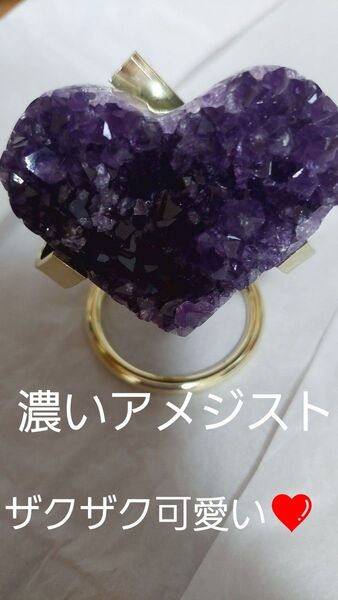 破格sale(^_^)天然石、アメジスト ハートギザギザ可愛い(^_^)ウルグアイ産