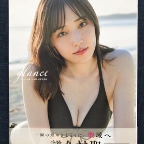【メイキングDVD付き】モーニング娘。’22譜久村聖写真集「glance」