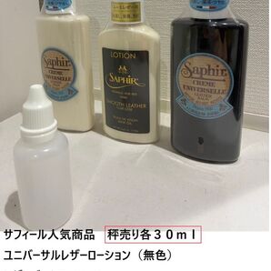 秤売り各30ml サフィール人気商品 お試しに!
