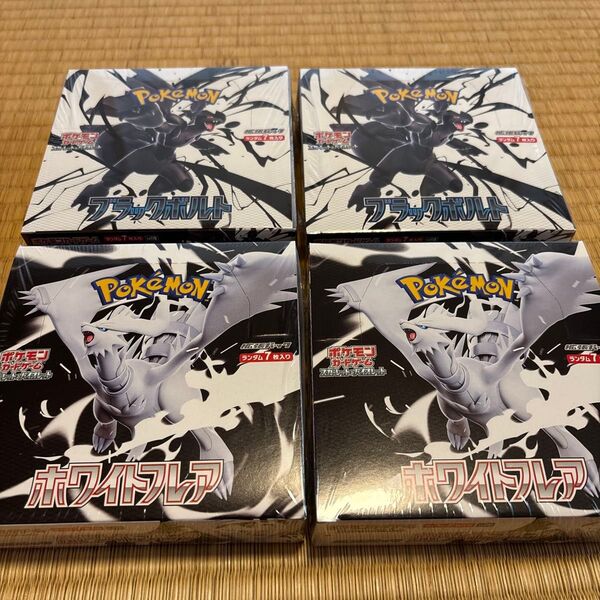 ポケモンカードゲーム 拡張パック ブラックボルト ホワイトフレア シュリンク付き未開封BOX 各2BOX 計4BOX
