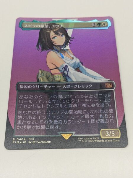 MTG スピラの希望、ユウナ ボーダーレス FOIL ファイナルファンタジー