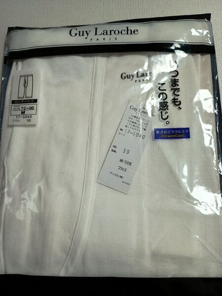 【新品】Guy Laroche ギラロッシュ ロングパンツ M 白 ホワイト 紳士物 肌着 綿100% フライス
