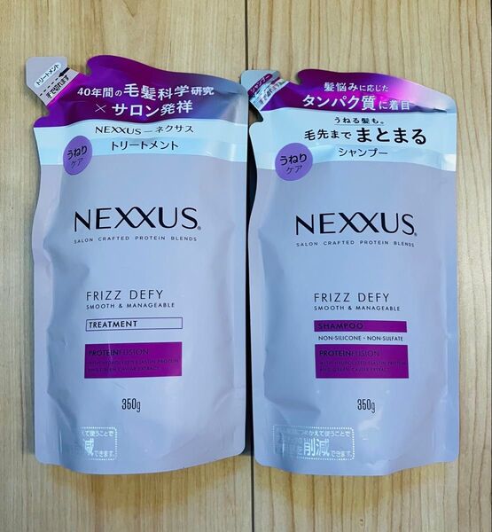 NEXXUS ネクサス シャンプー トリートメント うねりケア まとまり 詰替