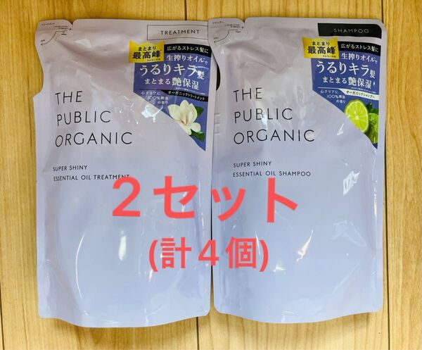 ザ パブリック オーガニック スーパーシャイニー シャンプー トリートメント 詰替