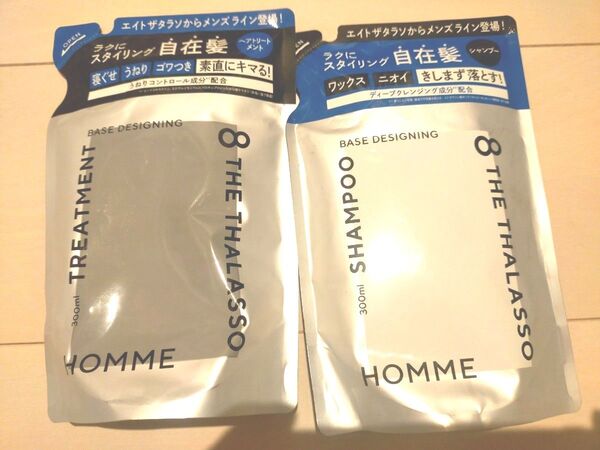 【詰替2点】エイトザタラソ オム ベースデザイニング シャンプー300ml×1個トリートメント 300ml×1個