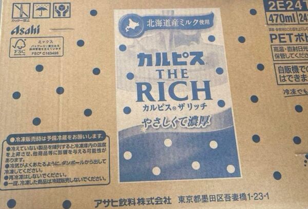 カルピス ザ リッチ 1ケース 470ml 24本