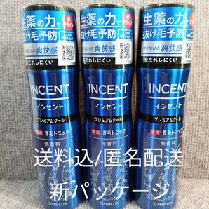インセント 薬用育毛トニック プレミアムクール 無香料 医薬部外品 190g×3本