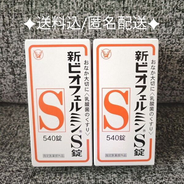 新ビオフェルミンS錠 540錠2箱 指定医薬部外品 大正製薬