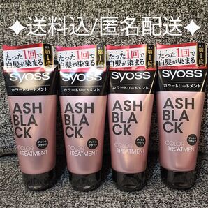 ヘンケルジャパン サイオス カラートリートメント アッシュブラック 180g
