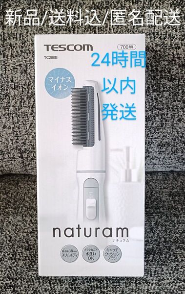【新品未使用】マイナスイオン カールドライヤー naturam TC200B ホワイト