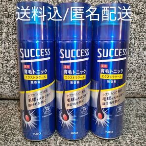 【新品未開封】サクセス 薬用育毛トニック エクストラクール 180g×3本