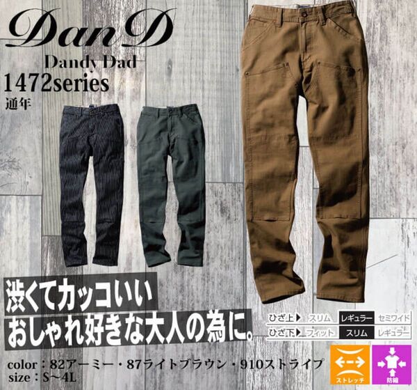 新品 ライトブラウン size L ダンディダッド SOWA 桑和 ノータックカーゴパンツ 1472-08 ストレッチデニム通年