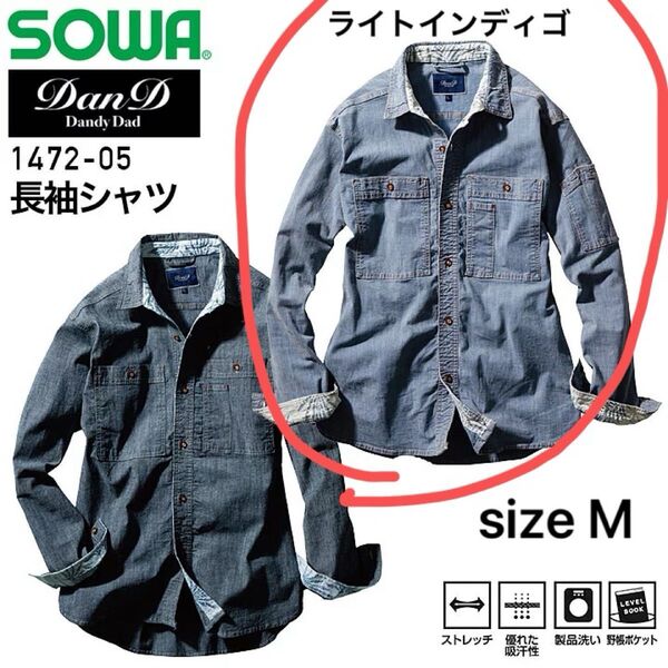 新品 ライトインディゴ size M 長袖シャツ SOWA 1472-05 ストレッチ デニム メンズ 作業服 作業着 桑和