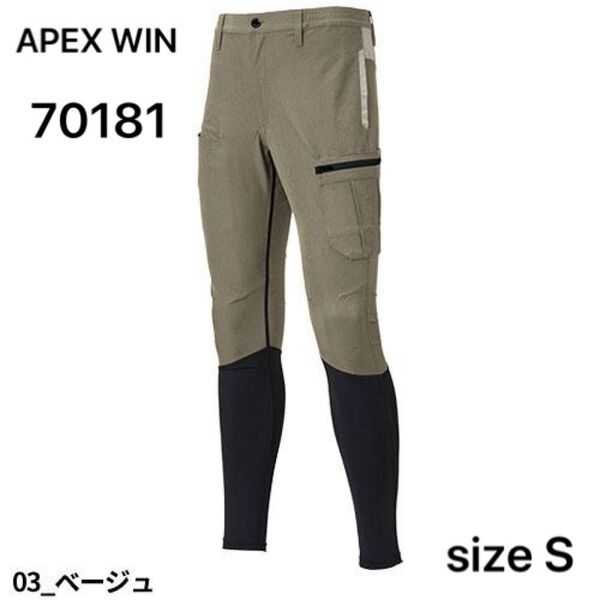 新品 ベージュ size S アタックベース APEX WIN 冷感スイッチガーゴパンツ 70181 ATACK BASE【春夏】