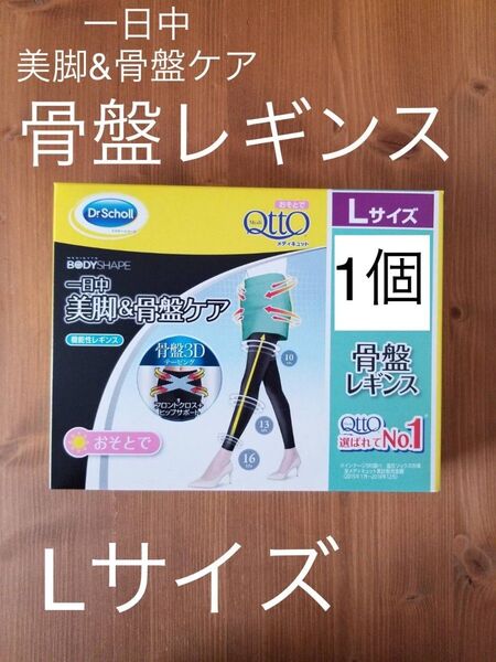 ラスト! メディキュット 骨盤ケアレギンス Lサイズ 1個
