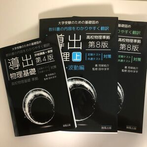 導出物理基礎 第4版 導出物理 上・下 第8版