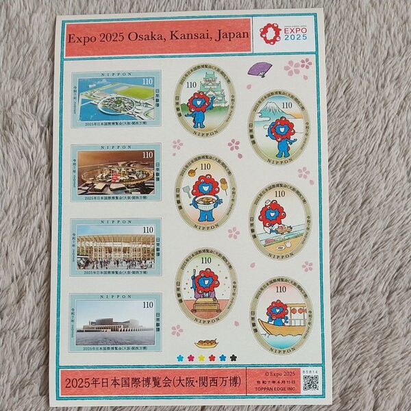2025年日本国際博覧会(大阪.関西万博)記念切手