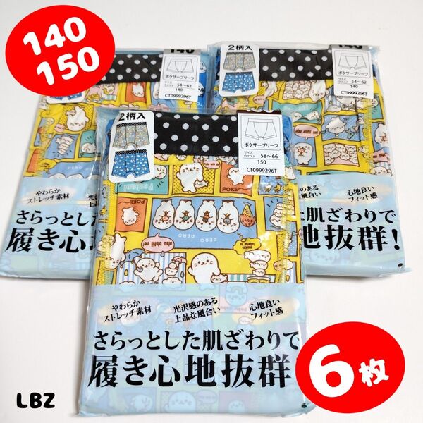 【LBZ】140 150 男の子 ブリーフ パンツ 下着 ボクサー しろたん アザラシ あざらし 新品