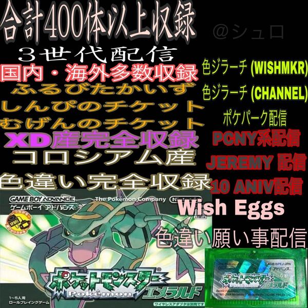 ポケットモンスターエメラルド