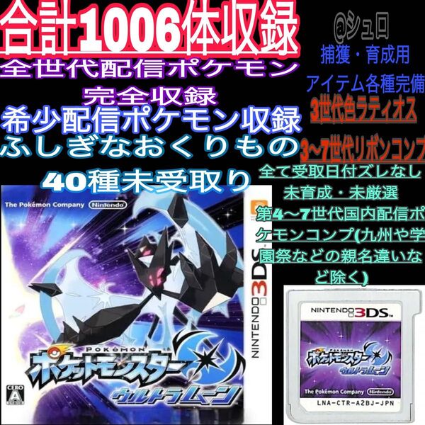 ポケットモンスターウルトラムーン 全世代配信ポケモン完全収録