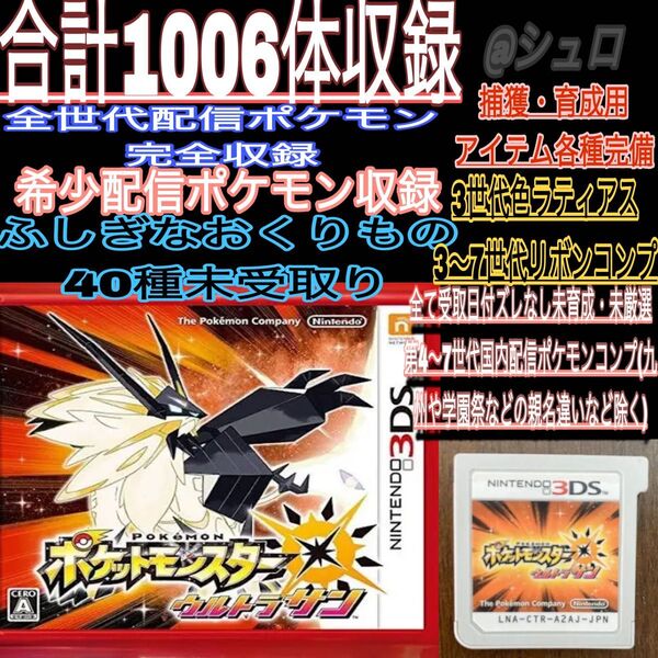ポケットモンスターウルトラサン 全世代配信ポケモン完全収録