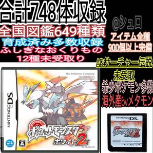 ポケットモンスターホワイト2