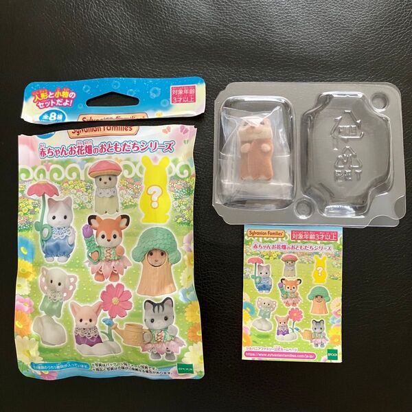 カワウソの小さい赤ちゃん のみ シルバニアファミリー