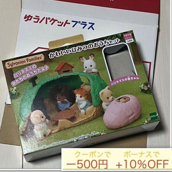 人形無 エポック社 シルバニアファミリー コ-65 かわいいひみつのおうちセット