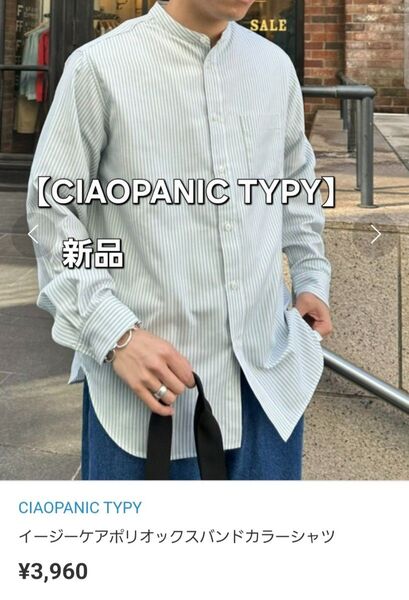 【新品】CIAOPANIC TYPY イージーケアポリオックスバンドカラーシャツ