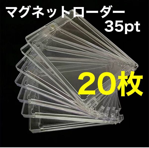 マグネットローダー20枚 カードローダー トレーディングカード カード保護ケース