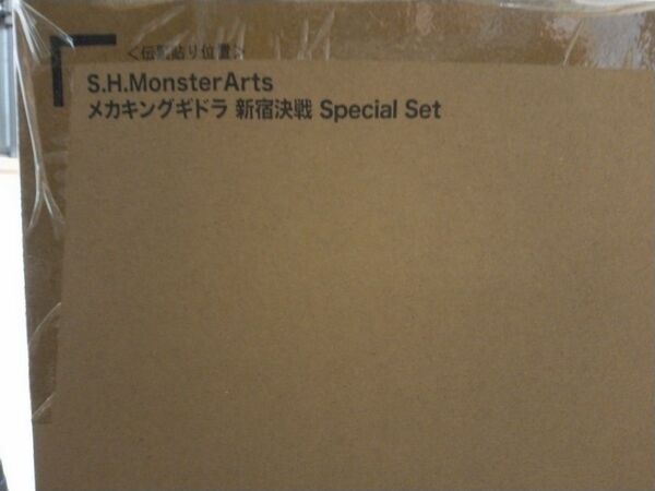 S.H.MonsterArts メカキングギドラ 新宿決戦 Special Set