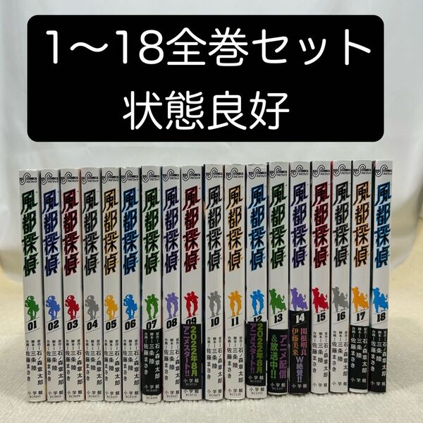 風都探偵 1〜18全巻セット 佐藤まさき/作画 石ノ森章太郎/原作