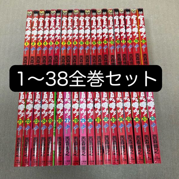今日から俺は!! 1〜38全巻セット 西森博之
