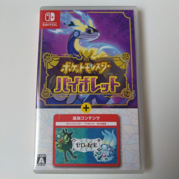 switch ポケットモンスター バイオレット+ゼロの秘宝