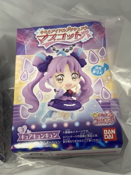 キミとアイドルプリキュア♪ マスコット 3.キュアキュンキュン