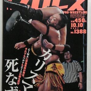 週刊プロレス 1388 三沢インタビュー 曙ハッスル HERO'S桜庭柴田