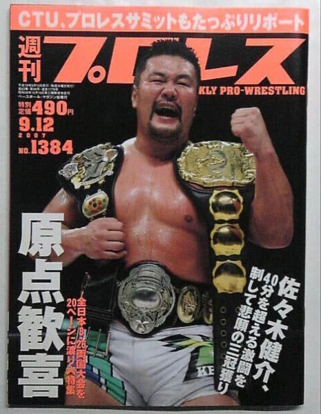 週刊プロレス 1384 全日両国 みのるvs健介 オカダ新日本デビュー