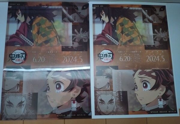 鬼滅シアター 全編劇場上映 キャラクターフライヤー&クリアファイルセット《柱稽古編》