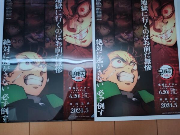 鬼滅シアター 全編劇場上映 キャラクターフライヤー&クリアファイルセット《柱稽古編》
