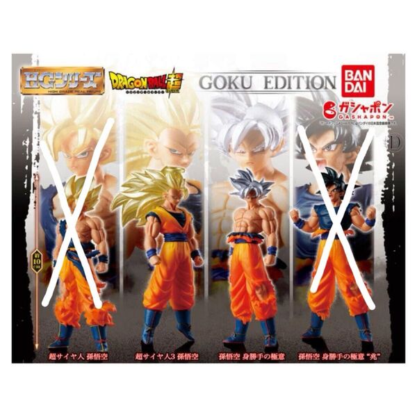 HG ドラゴンボール01 GOKU EDITION ガシャポン ミニフィギュア 2点セット