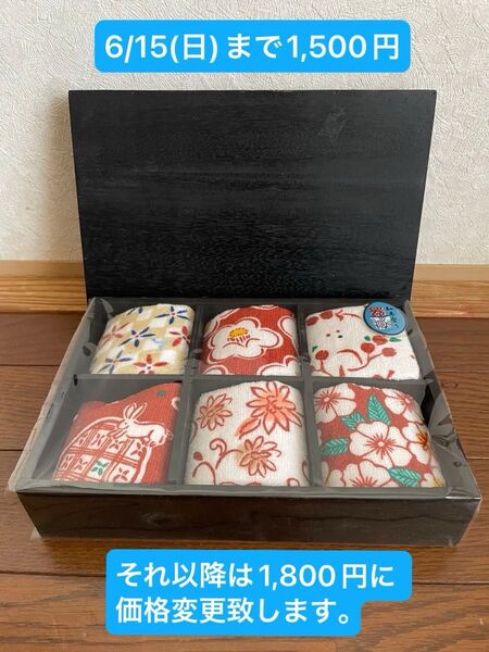 和風タオルハンカチ 6枚セット