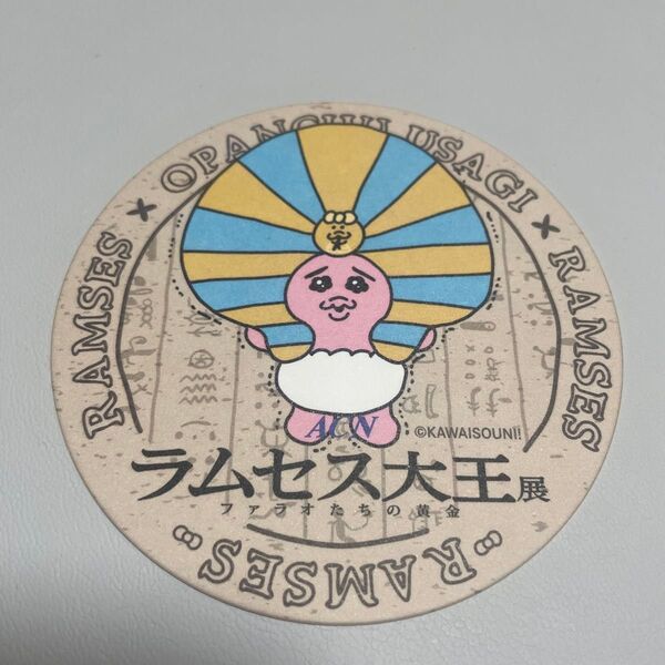 【非売品】ラムセス大王展 おぱんちゅうさぎ コラボ コースター エジプト