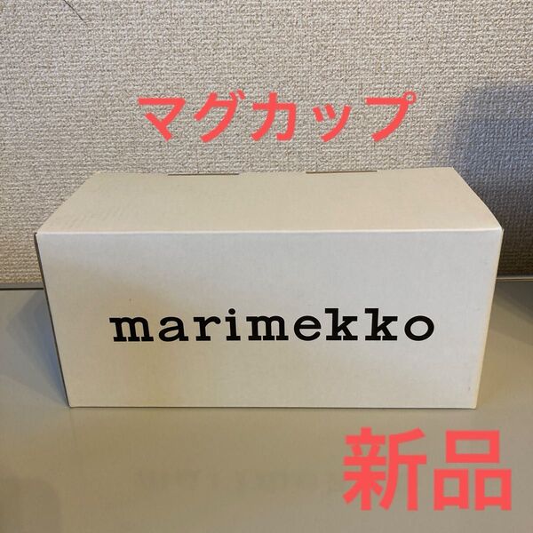 新品 marimekko マリメッコ マグカップ ペア