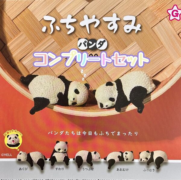 お値下げ中【コンプリート】ふちやすみ パンダ 全5種 ガチャ ① ミニチュア フィギュア
